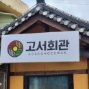 담양군고서면보건지소 이미지