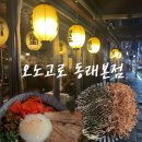 쉐프의인생고기 | 오노고로 동래본점, 이원일 쉐프의 인생카레 맛집 내돈내산 솔직후기