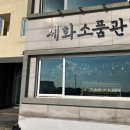 세화차유리