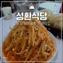 성환-14 | [철원] 내돈내산 철원맛집 철원여행맛집 철원여행필수코스 백종원맛집 오징어물회 성환식당