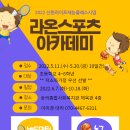 라온스포츠아카데미
