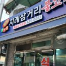 일월식육점