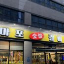 덕진-43 | 전주 덕진구 고기집 추천&lt;마포갈비&gt; 방문 후기