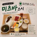 <광교맛집> 광교중앙역 초밥 맛집 찾는다면? 미츠바스시 솔직후기