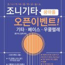 조니기타음악교습소