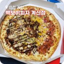 용종로 | 빽보이피자 인천계산점 필리치즈불고기피자 울트라미트 크림치즈 크러스트 후기