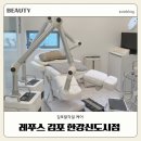 김포한강 8로 | 김포 레푸스 한강신도시점 발각질케어 후기, 갈라진 발뒤꿈치 1회 관리효과