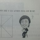 멘사회원도 틀리는 문제 이미지