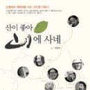 산에사네 이미지