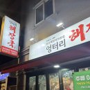 엉터리해장국 | 중앙대 해장국 맛집 추천｜엉터리해장국 중대후문점 부대육개장 솔직 후기