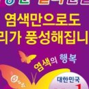 큐사랑염색 이미지