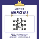 유미안외과의원 이미지