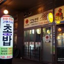 고엔스시 이미지