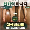 꿈의테라피 | 신사역 마사지 찾는다면? 천국테라피 전신관리 추천 후기