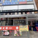 천매자 - 안산시 단원구 | 안산원곡동맛집 중국식훠궈 24시 무한리필집 진짜 찐 중국 훠궈맛집 내돈내산 솔직후기 [훠궈 천매자]
