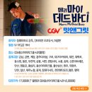 [허광한] 행복했던 메리 마이 데드 바디 무대인사 후기