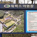 (주)워렉스캠핑랜드 이미지