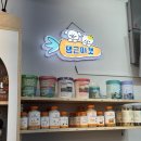 반여착한동물병원 | [댕근마켓/댕근마캣]가격도 착한 재송동 애견용품 강아지 간식 사료 24시간 판매점