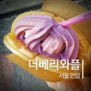 더베리와플 이미지