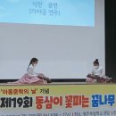 제19회 아동문학의 날 기념식 및 꿈나무 동시낭송대회 이미지