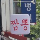 짬뽕의기적 이미지