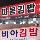 따봉김밥 이미지