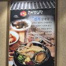 복천삼계탕 | 부산 동래역 | 메가마트 근처 맛집 '동래고려삼계탕'