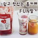 프루티 펀