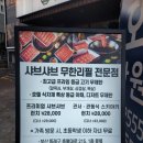 대봉목장 | 동래맛집 프리미엄 샤브샤브 무한리필 몫몫 동래직영점