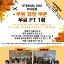 이터널짐 이미지