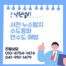 서천수도설비
