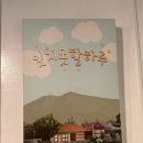 [방탈출#16] 동탄 무비이스케이프 남동탄점 <잊지 못할 하루> 후기 (2인)