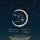달빛청과