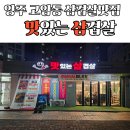 양주시여성일생활균형지원센터 소강당 | 양주 고암동 삼겹살 맛집, 양주 덕정 맛집, 맛있는삼겹살