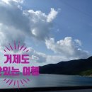 명사마을세천 | [경남 가볼만한곳]사람이 많은곳, 사람 없는곳, 가볼만한곳, 경남 거제시 남부면, 다행복감정코칭연구소...