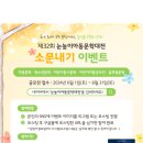 [코드씨] 제32회 눈높이아동문학대전 소문내기 이벤트! 이미지