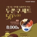 요거트월드 - 고양시 덕양구 백양로 153 | 요거트월드
