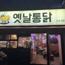 통마왕옛날통닭 이미지