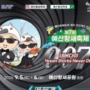 황새가 다시 자연으로…‘제7회 예산황새축제’ 9월 5~6일 개최 이미지