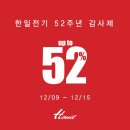 한일전기 - 서천군 충절로41번길 12 | 한일전기