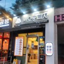 아이와 함께 먹기 좋은 서오릉피자, 재료 듬뿍 가성비 최고
