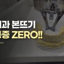 치과 본뜨기 통증 줄이고 오차 없이 보철 치료 가능한 방법