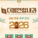 더봄연합내과의원 이미지