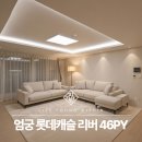 하단 롯데캐슬 | 엄궁 롯데캐슬 리버, 인테리어 실제 후기를 보고 선택하신 사례