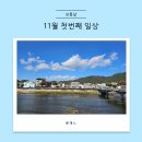 산들김밥&죽 | 11월 첫번째 일상