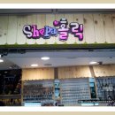 동인천 지하상가 간판 /드림피오피/ SHOPA홀릭/폼아트간판/예쁜손글씨 간판/전국주문 이미지