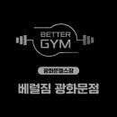 베럴짐 이미지
