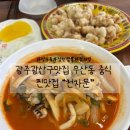 우산파출소 | 맛집 우산동 중식 찐맛집 천자문 감 세트4 솔직후기 광주우산동맛집 해물 가득 삼선짬뽕 맛집 천자문 감...