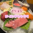 포항 문덕 사시미 이자카야 오니도깨비사시미 술집