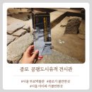 종로 아이와가볼만한곳 < 공평동도시유적전시관 > 서울무료박물관 관람후기